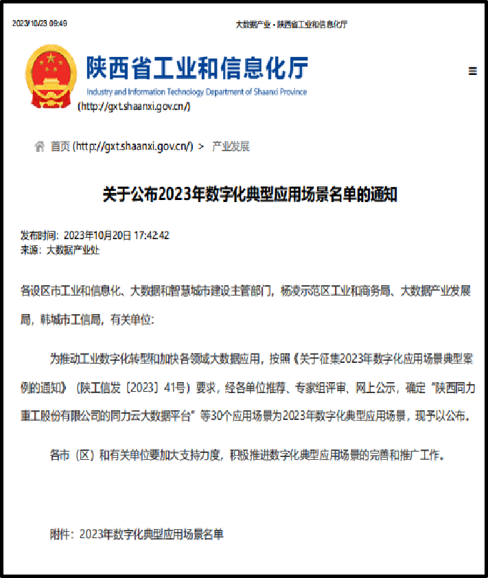 数字化典型应用场景