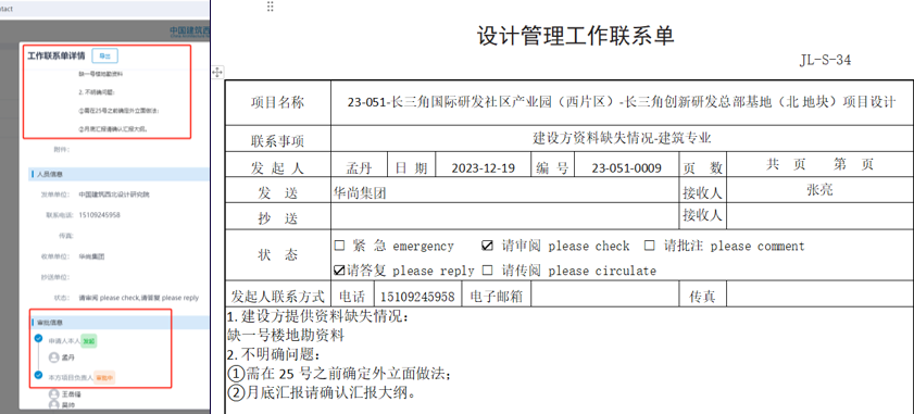 工作联系单线上往来