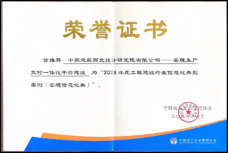 工程建设行业信息化典型案例